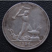 50 копеек 1926 год П. Л.