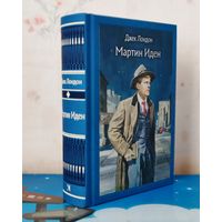 ДЖЕК ЛОНДОН. РОМАН "МАРТИН ИДЕН". ХУДОЖНИК НИКОЛАЙ ЛАВРУХИН. ТКАНЕВЫЙ ПЕРЕПЛЁТ.  ОТПЕЧАТАНО В ЛАТВИИ.