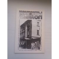 Кантакты і дыялогі. 1997-2