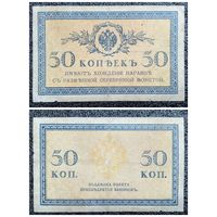 50 копеек РИ обр. 1915 г.