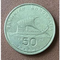 Монета 50 драхм 1990 год. Греция. С рубля без МЦ.