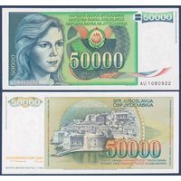 Югославия, 50000 динар 1988 г., P-96 (AU, женщина, город Дубровник), UNC