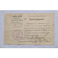 РЕДКОСТЬ. г. ОРША 1918 год. ГОСПИТАЛЬ