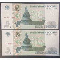 Интересный лот 2 купюры с номерами подряд 5 рублей 1997 год С рубля без МЦ НЕ БЫЛИ В ОБОРОТЕ