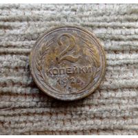 Werty71 СССР 2 копейки 1926