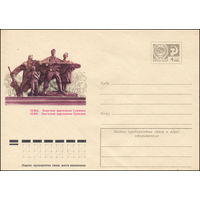 Художественный маркированный конверт СССР N 9656 (24.04.1974) Сумы. Памятник партизанам Сумщины
