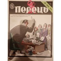 Журнал УССР Перецъ 12 выпуск 1988 год