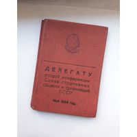 Делегату 2 конференции союза спортобществ БССР