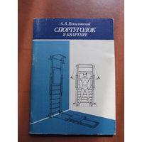 "Спортуголок в квартире" Гужаловский А.А.(содержание на фото)
