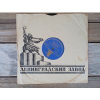 Пластинка патефонная (10") - Лидия Русланова, трио баянистов - Мальчишечка-бедняжечка / Расти, расти моя калинушка / Из-под дуба, из-под вяза - ЛЗГ