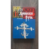 Древняя Русь - В.В. Мавродин