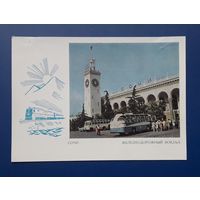 СССР 1968г. ПК Сочи.ЖД вокзал.Чистая.