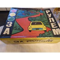 Настольная электро-механическая игра "За рулём" Рабочая. Комплектная.