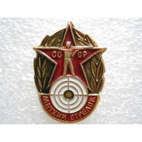 Меткий стрелок.