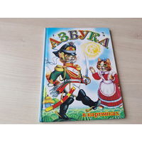 Азбука в картинках и в стихах - большой формат, крупный шрифт
