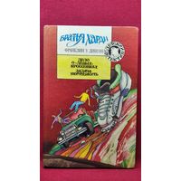 Франклин У. Диксон. Дело о левых кроссовках. Задача - уничтожить // Цикл:  Братья Харди // Серия: Детский детектив