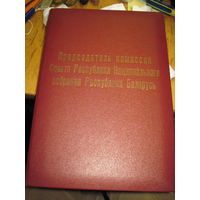 Папка для документов Председателя комиссии Национального собрания РБ.