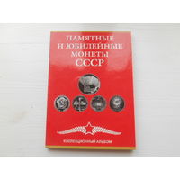 Полный комплект советских юбилеек