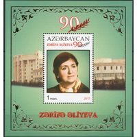 Азербайджан 2013. Зарифа Алиева блок (473)