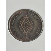 Бруней 1 сен 1968 г ( очень редкий мелкий номинал ,  малый тираж , с цифрой "I" султан Хассанал Болкиах )