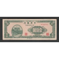 Китай 100 юаней 1945 года. Central Bank of China. Тип P-379. Состояние XF+