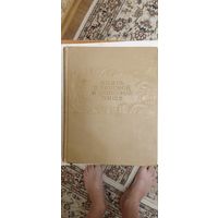 Книга о вкусной и здоровой пищи . 1955г