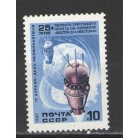 Марки СССР. 1987 г. 25 лет группового полёта