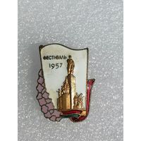 Знак Фестиваль 1957