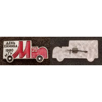 День химика. МГУ. 1990