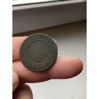 5 копеек 1877