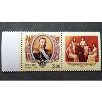 Марка Россия 1998 год Николай II