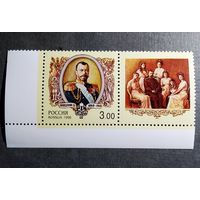 Марка Россия 1998 год Николай II