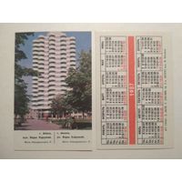 Карманный календарик. Минск. 1987 год