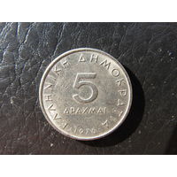 Греция. 5 драхм. 1976. С 20 копеек. Распродажа коллекции. Смотрите другие лоты.