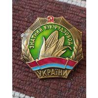 Знак  " Знатный кукурозовод  Украины" .