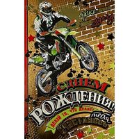 ДВОЙНАЯ ЧИСТАЯ ОТКРЫТКА.С ДНЕМ РОЖДЕНИЯ. РАЗМЕР 12 * 19 см.