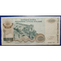 Хорватия (Серпска Карина) 100000000 динар 1993 г.