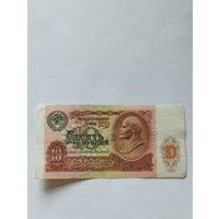 СССР 10 РУБЛЕЙ 1991, серия ВВ
