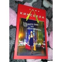 Шопоголик на Манхэттене