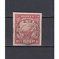 СССР. 1921. Стандартная марка с гашением "Полоцк".