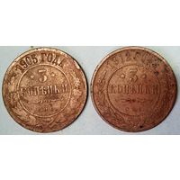 РАСПРОДАЖА!!! - РОССИЯ 3 копейки-1905; 3 копейки-1912 год -"НИКОЛАЙ II"