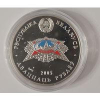 20 рублей 2005 год