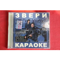 Звери - Караоке (2005, CD)