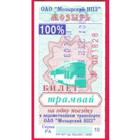 Мозырь, талон на трамвай 2024г. сер.РА, надпечатка цены 80 коп.
