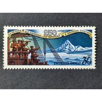 1991 СССР. 250 летие плавания Беринга и Чирикова