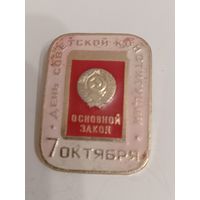 Значок день конституции