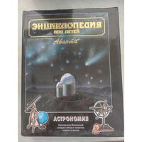 Энциклопедия