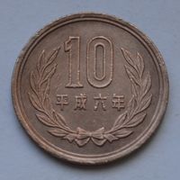 Япония, 10 йен 1994 г.