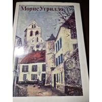 Морис Утрилло к портрету художника