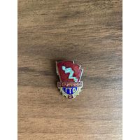 Знак. Отличник ГТО 2 ст. Тяжёлый